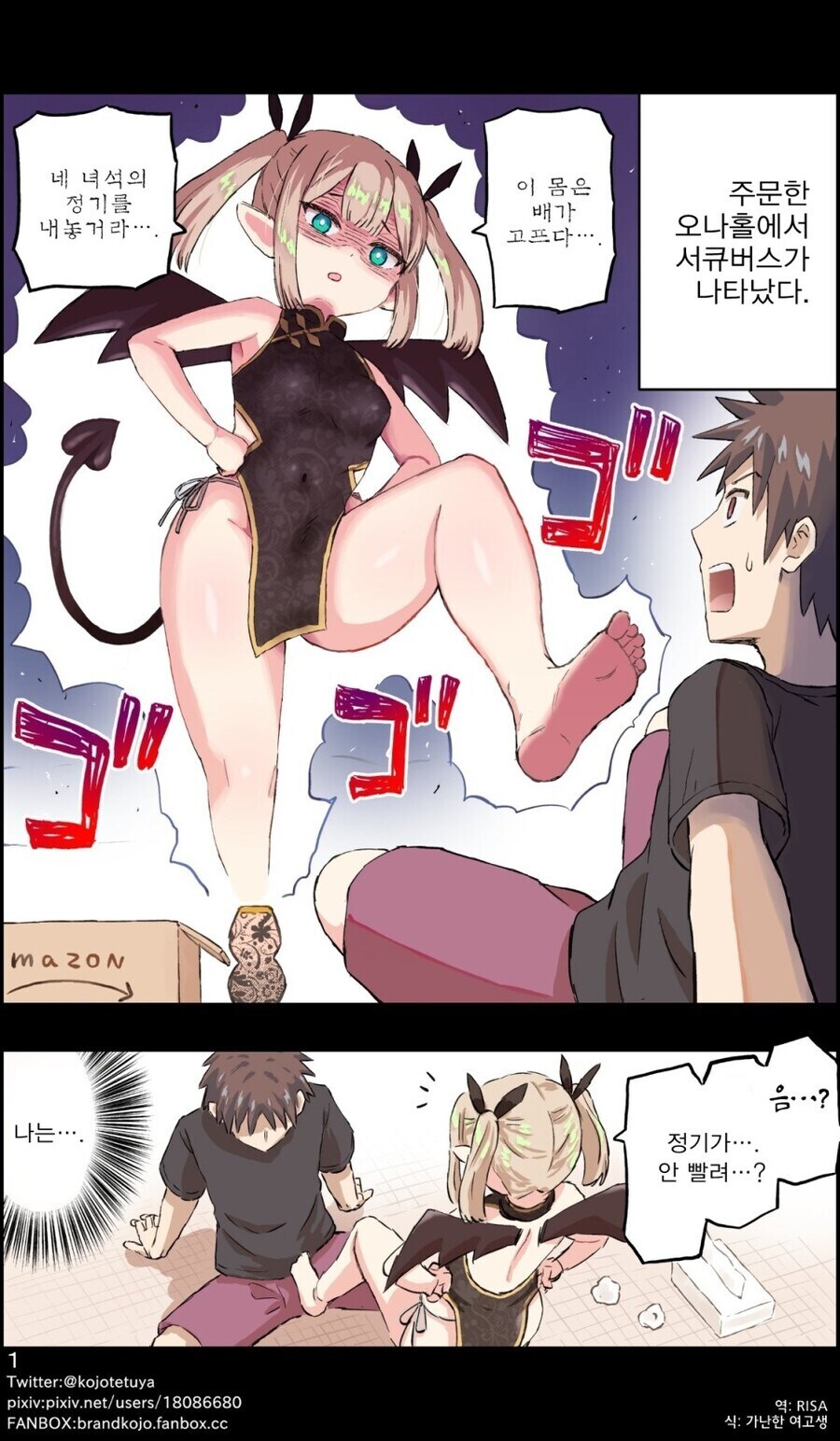 적극적인 여자에게 안 꼴리는 남자가 서큐버스를 만난.manga_1.jpg