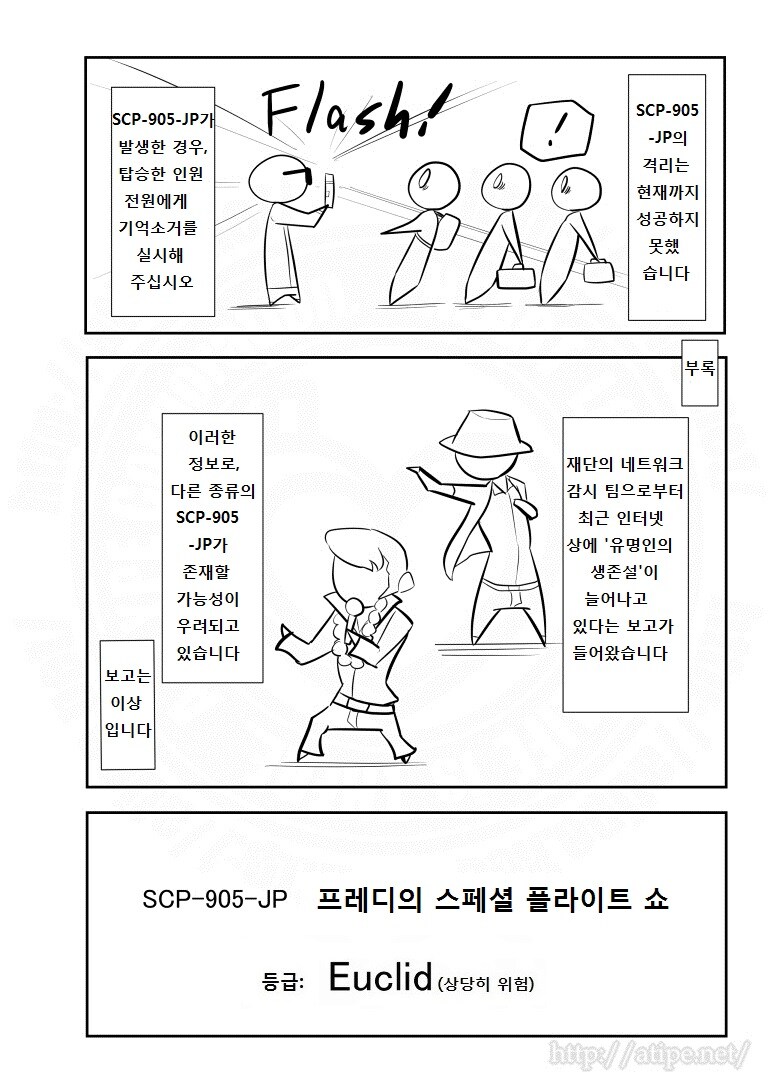 SCP재단) SCP-905-JP 프레디의 스페셜 플라이트 쇼 manhwa_4.jpg