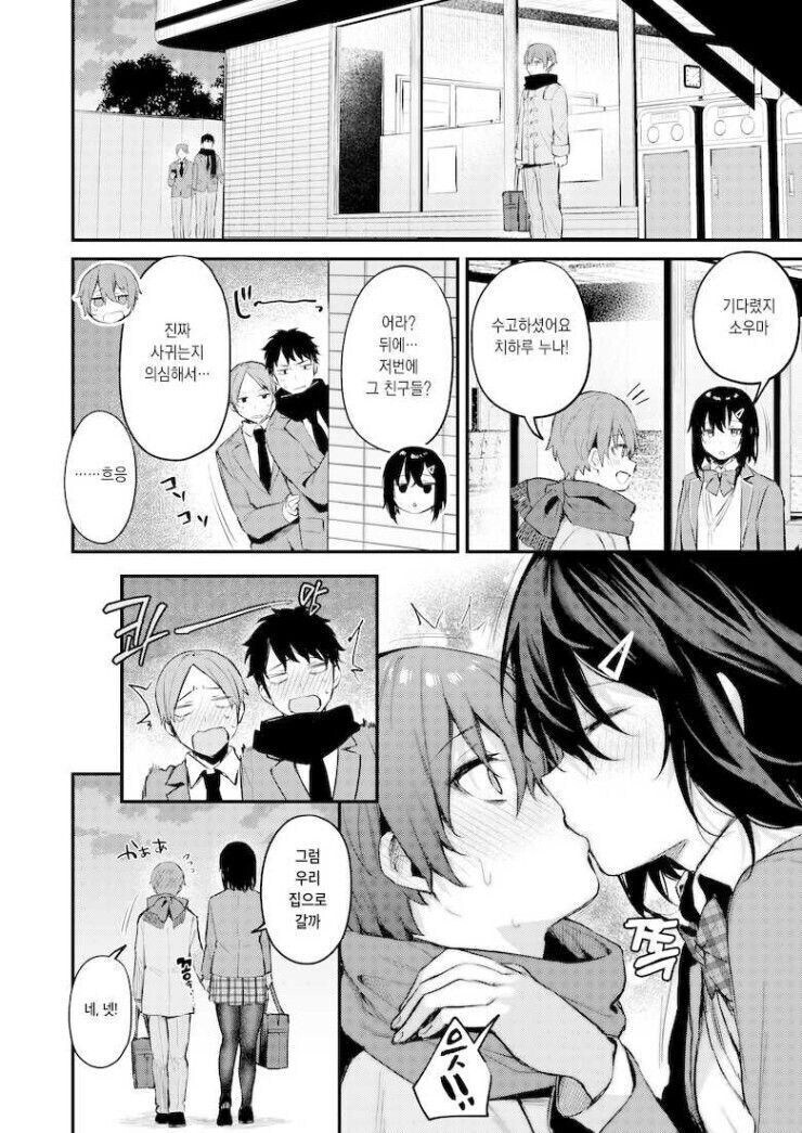 편의점 알바 눈나한테 고백하는 만화.manhwa_8.jpg