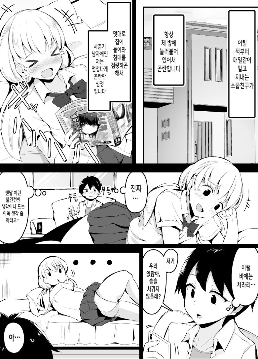 소꿉친구와 비즈니스 연인이 되는.manga_1.jpg