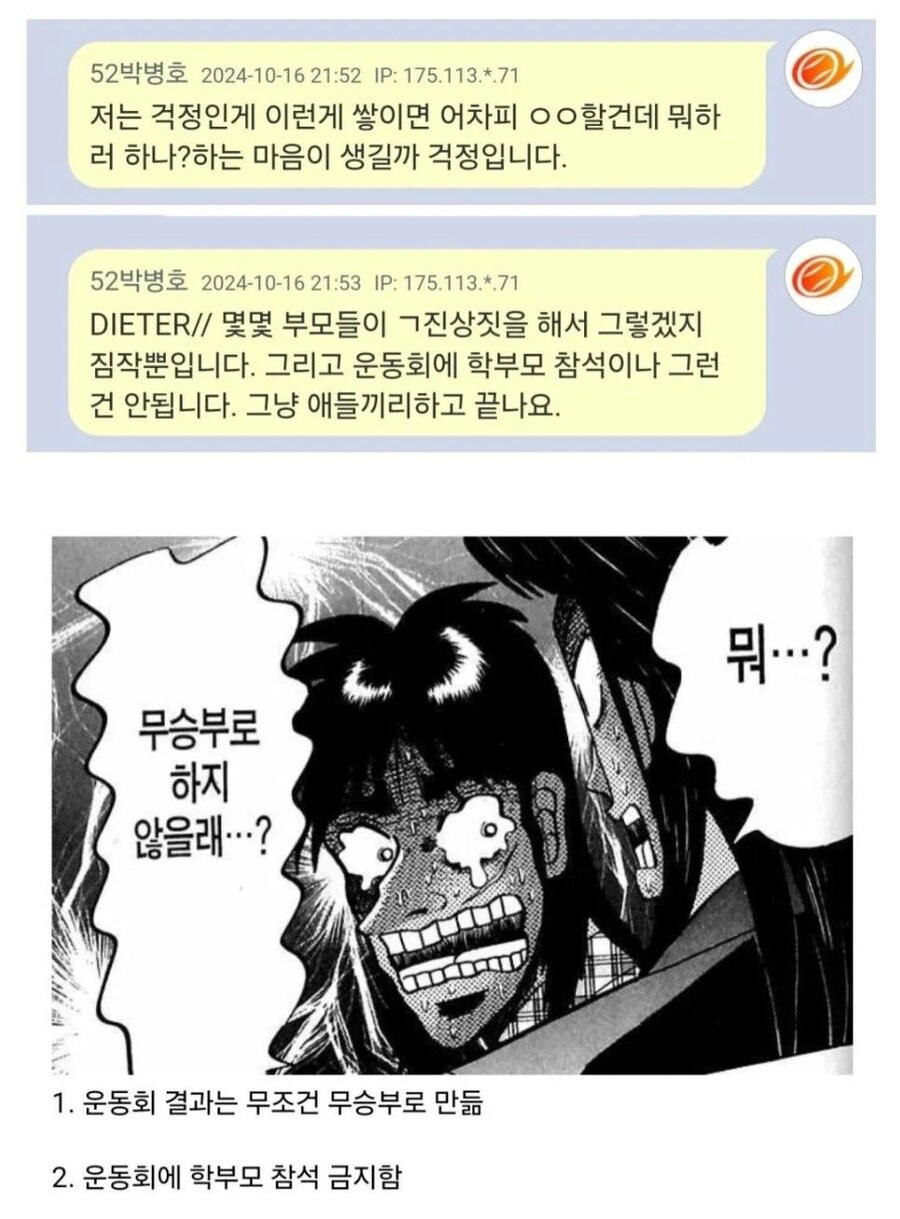 요즘 초등학교 운동회 근황.jpg_2.jpg