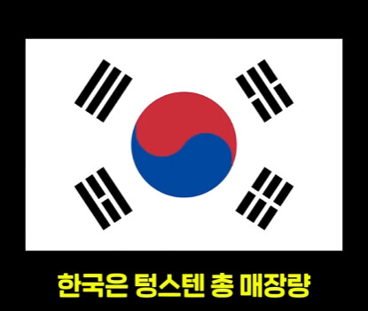 한국 혼자 전세계 50% 공급 가능한 자원.jpg_20.jpg