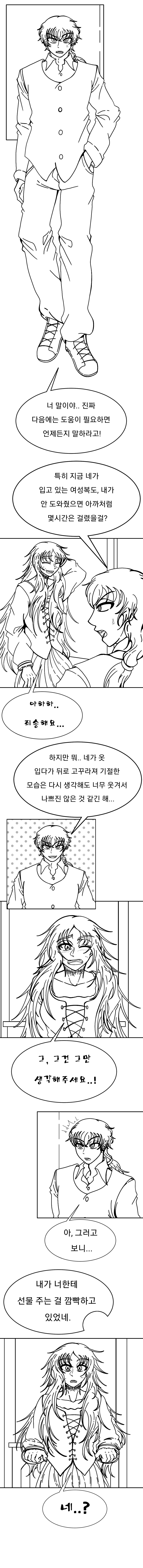 프랑켄슈타인 창작 만화: 최고의 날_6.jpg