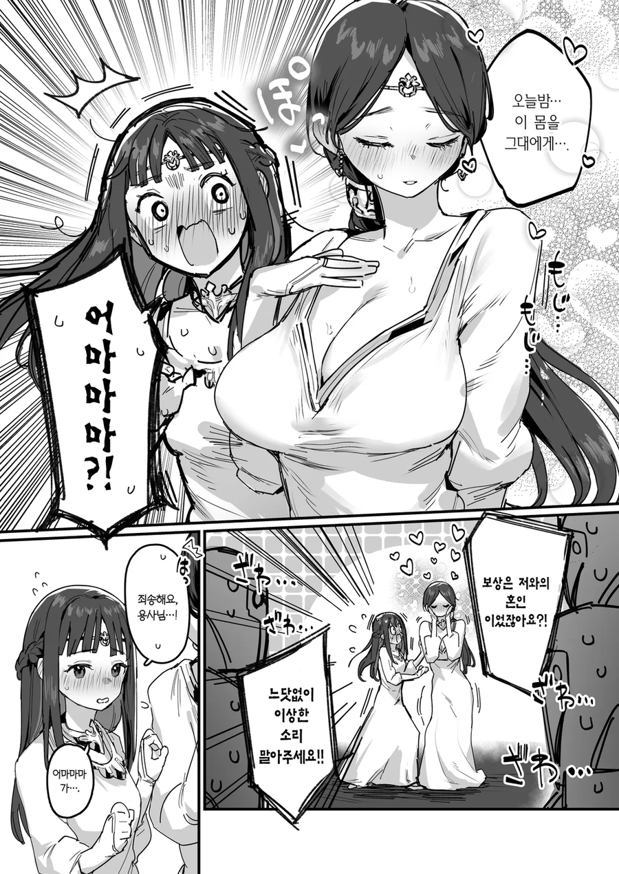 공주보다 어머니가 더쩔었던 용사만화근황_1.webp