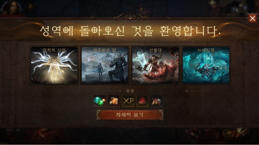 [디아블로 이모탈] 공포의 군주 디아블로 등장 3.2패치 업데이트_6.jpg