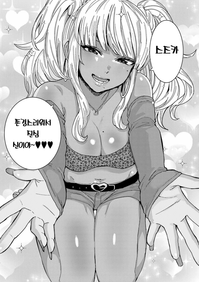 마음속에 갸루를 키우는 선배 만화_11.jpg