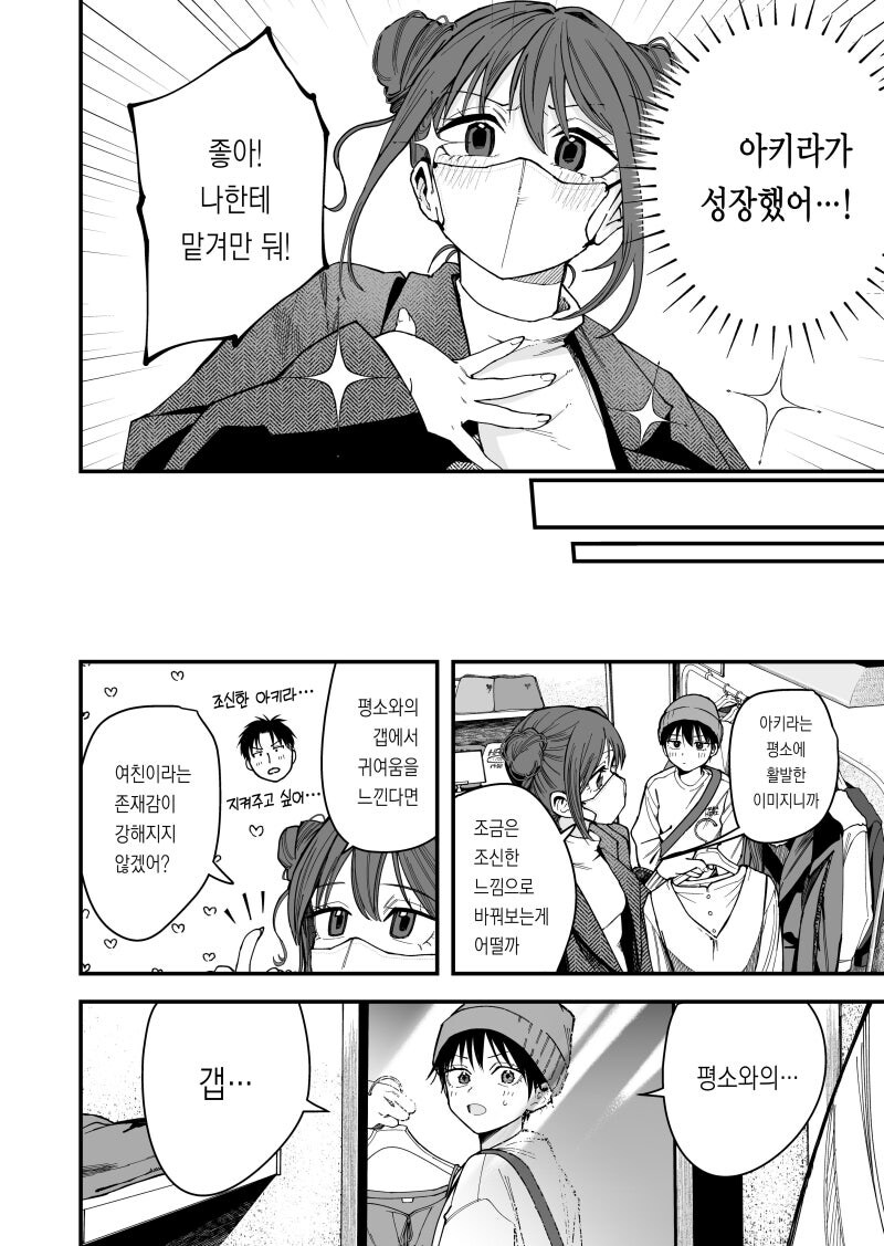 보이시 여자친구의 정숙한 모습이 너무 귀엽다 만화_2.jpg