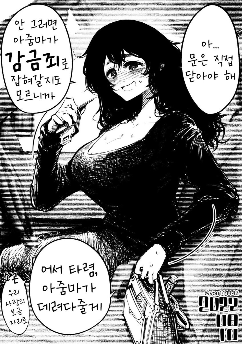 의외로 일본에서 남의 차 얻어 탈 때 지켜야 하는 기본 예절. manga_2.jpg