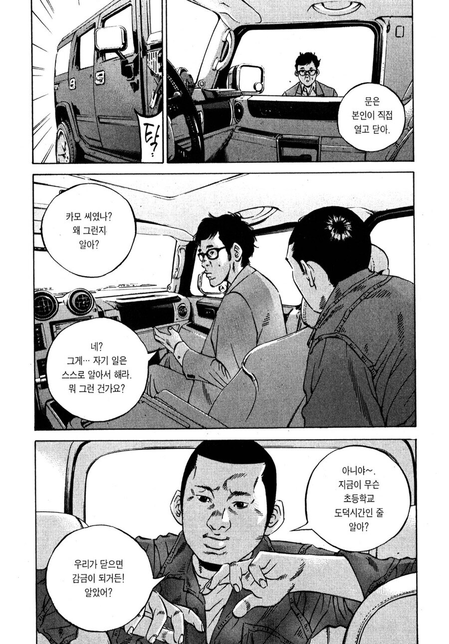 의외로 일본에서 남의 차 얻어 탈 때 지켜야 하는 기본 예절. manga_1.jpg