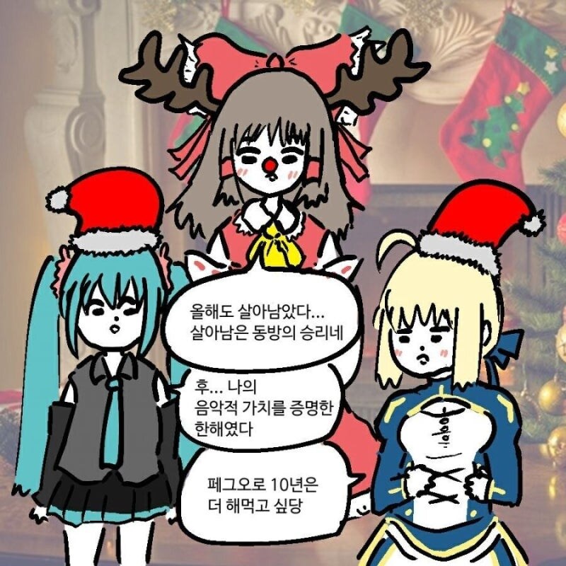 연말을 맞이하는 씹덕 3대장_1.jpg