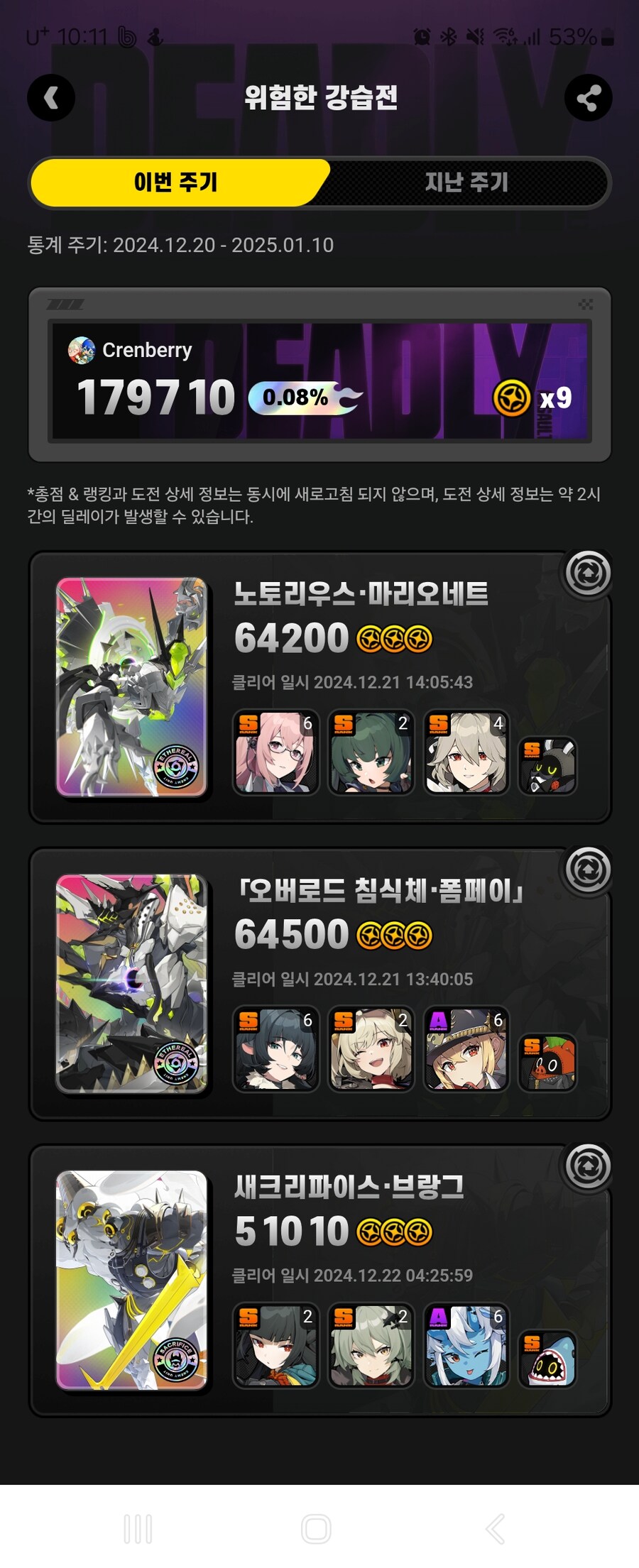 미야비 카이사르 소우카쿠 위험한 강습전 브랑고 51,010점_1.jpg