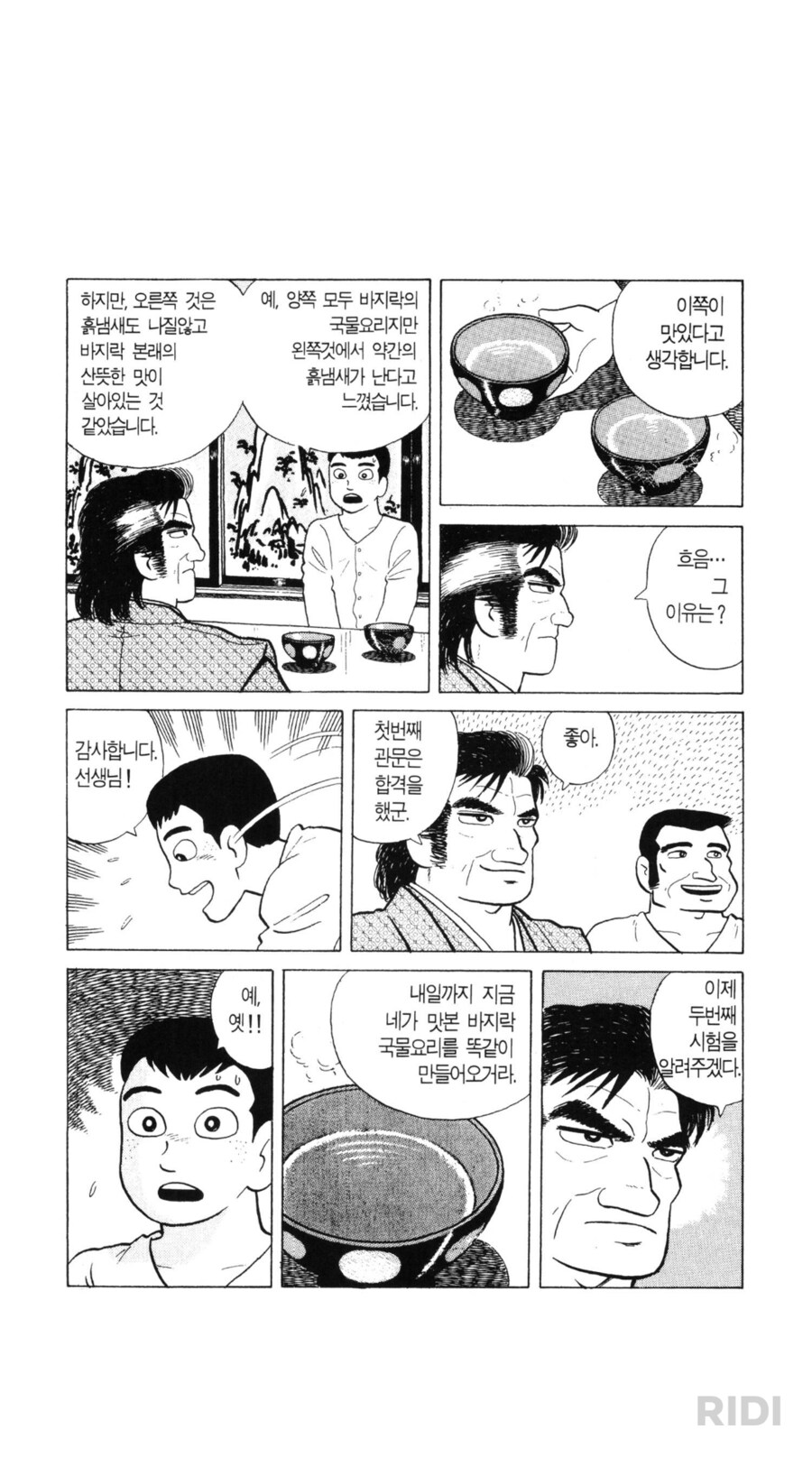 맛의달인) 개지랄 대잔치_2.png