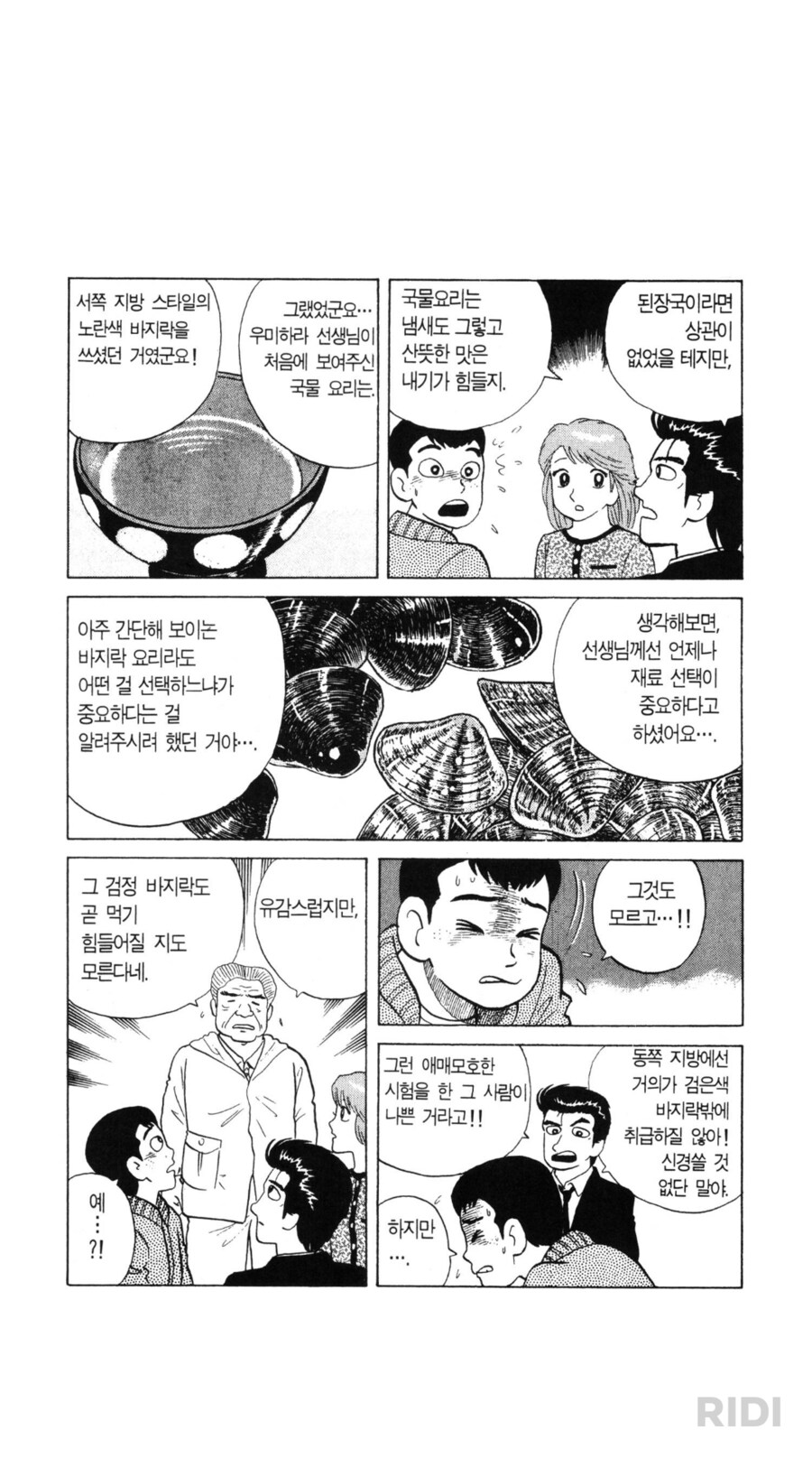 맛의달인) 개지랄 대잔치_10.png