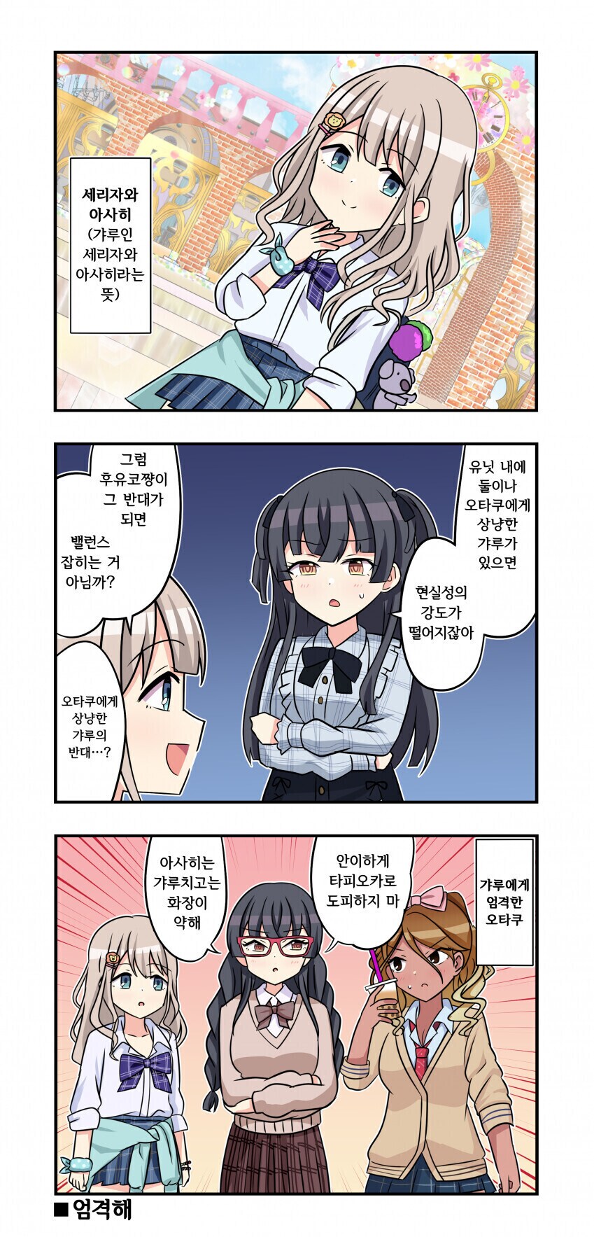 갸루에게 엄격한 오타쿠_1.png