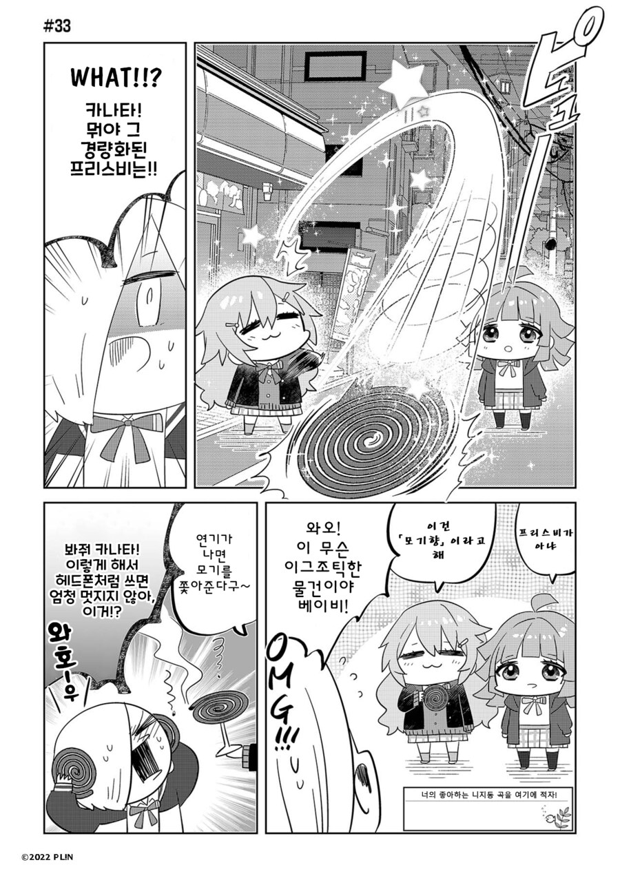 반역의 니지가사키 #33_1.png