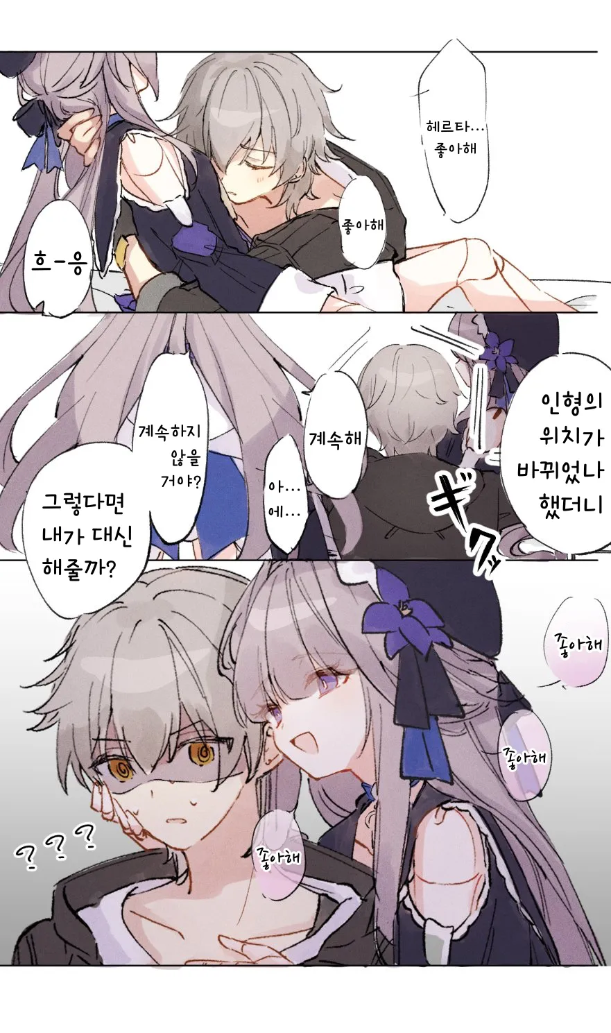 스타레일)헤르타x카일루스manhwa_1.webp