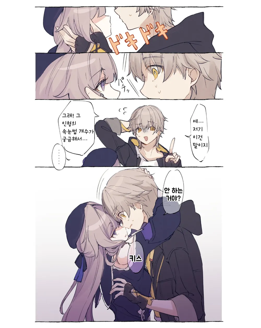 스타레일)헤르타x카일루스manhwa_2.webp