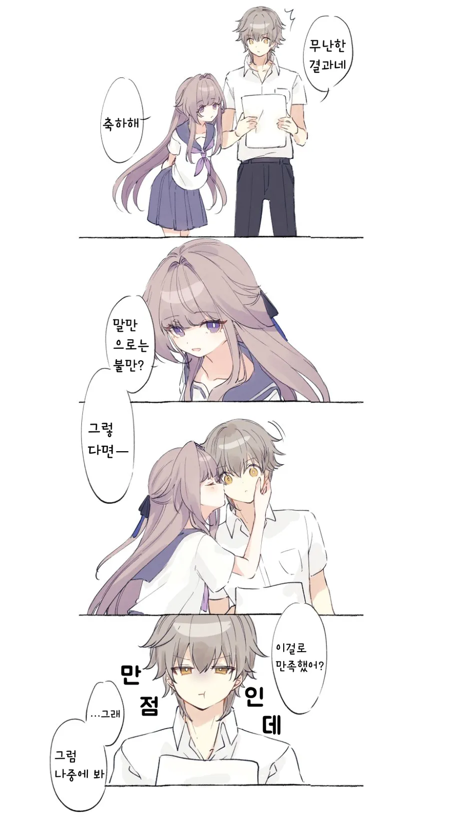 스타레일)헤르타x카일루스manhwa_4.webp