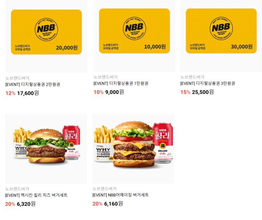 [카톡선물하기] 노브랜드버거 금액권 최대 15%&세트 20% 할인 (12/23~)_1.png