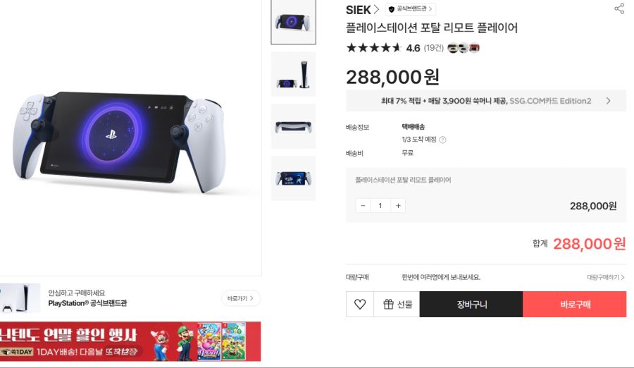 [SSG] [품절]PS 포탈 리모트 플레이어/ 288,000원_1.png