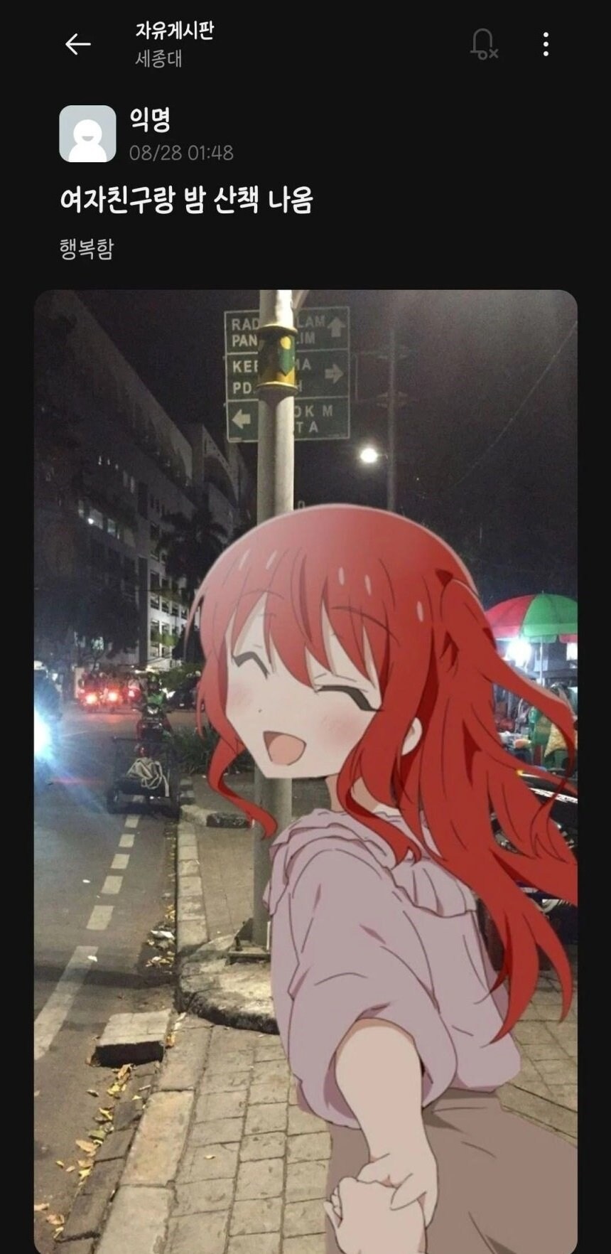 여자친구랑 밤산책 나옴_1.jpg