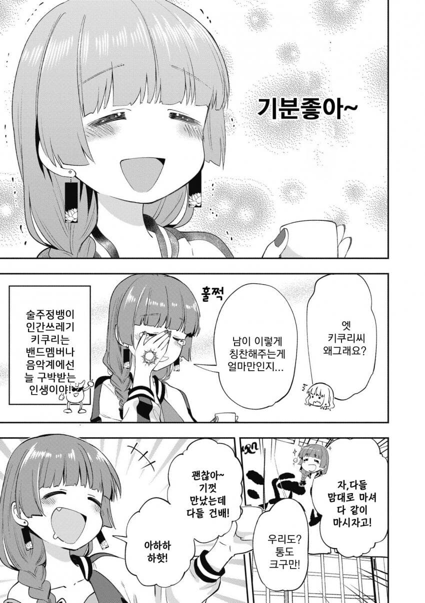 (봇치) “이 쓰레기를 뭐라고 부를까”_2.jpg