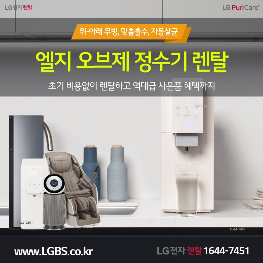 [LG렌탈] LG정수기렌탈! 6개월간 50% 반값할인! 타사제품보상! 최대혜택!_1.png