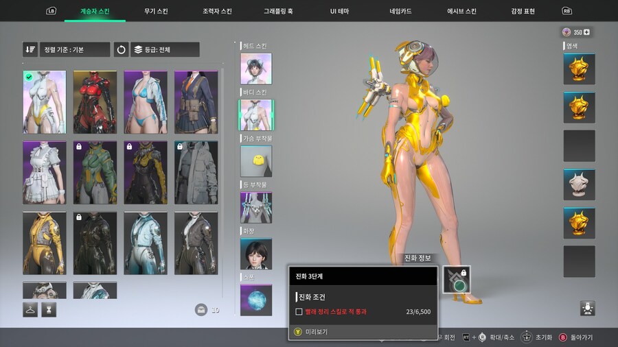 밸비 진화스킨 해제하기_1.jpg