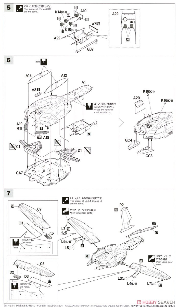 [하세가와] 마크로스 제로 1/72 VF-0S 가워크 w/고스트 조립 설명서_10.jpg