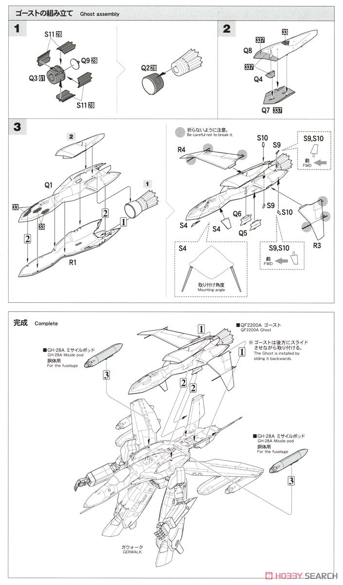 [하세가와] 마크로스 제로 1/72 VF-0S 가워크 w/고스트 조립 설명서_17.jpg