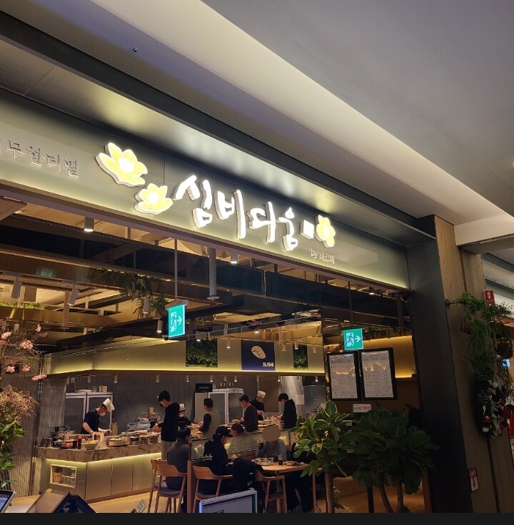 가든파이브 심비디움 초밥뷔페_2.png