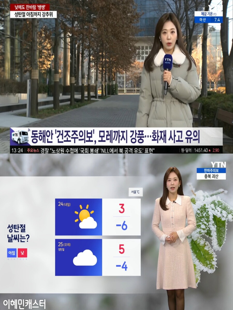 내일, 미세먼지 좋음(오늘보다 더 추워, 성탄절 아침까지 강추위)_2.jpg