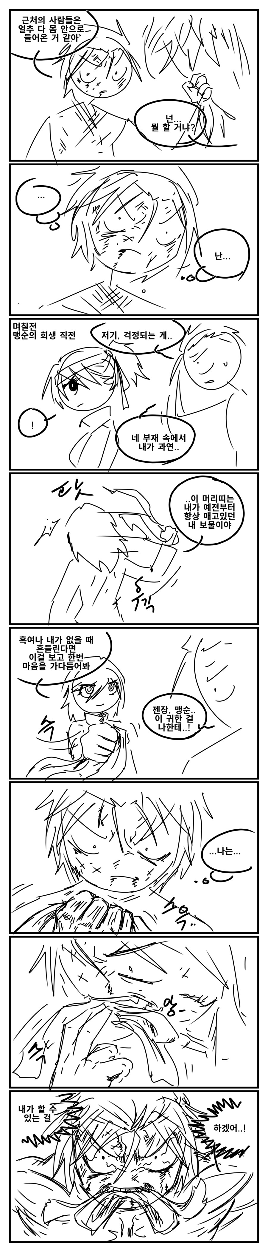 광기의 초능력자2 99-3_4.png