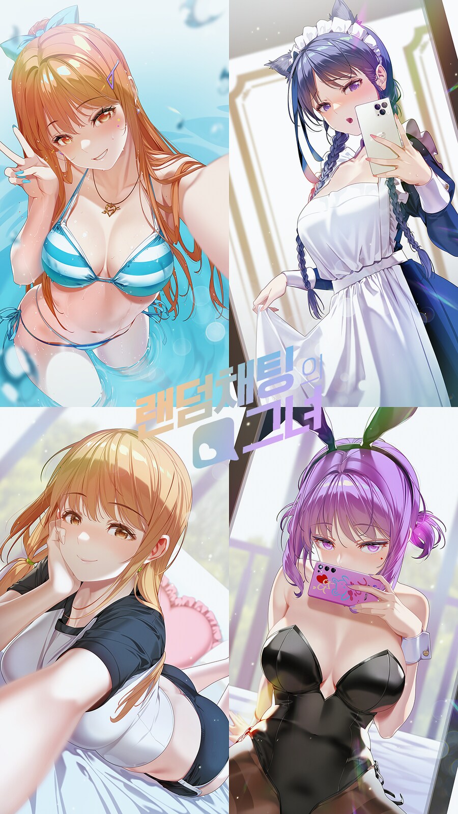 랜덤채팅의 그녀 야짤 