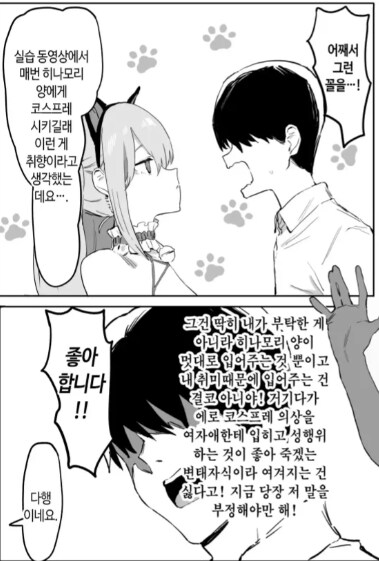 에로 코스프레 시키는 취향이 있는걸 부정하는.manhwa_1.png