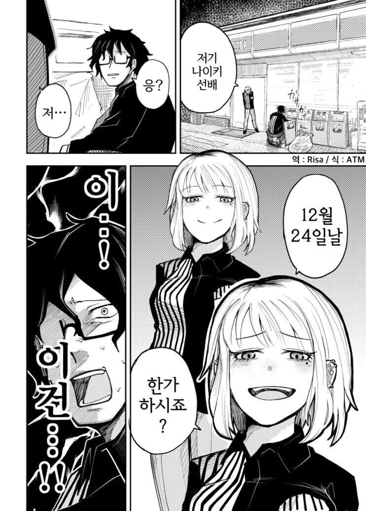 크리스마스 이브에 대타라도 뛰어야 되는 이유 manhwa_1.jpg