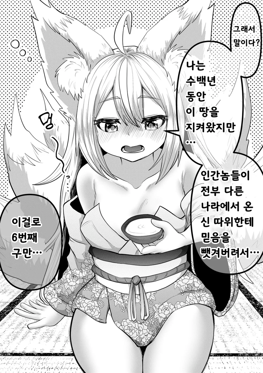인간의 아이는 낳기 싫은 여우신님_8.webp