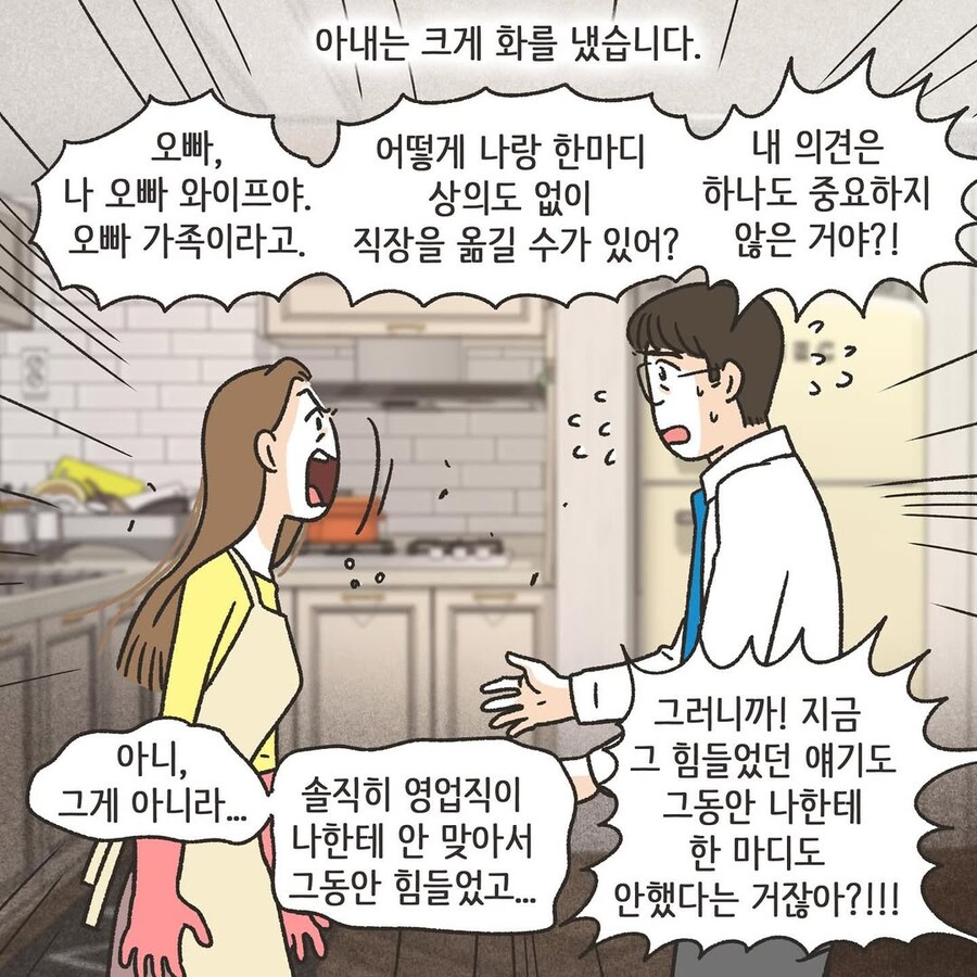 남자를 실드치기 어려운 상황.Manhwa_6.jpg