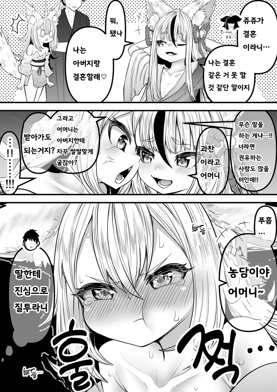 인간의 아이는 낳기 싫은 여우신님_38.webp