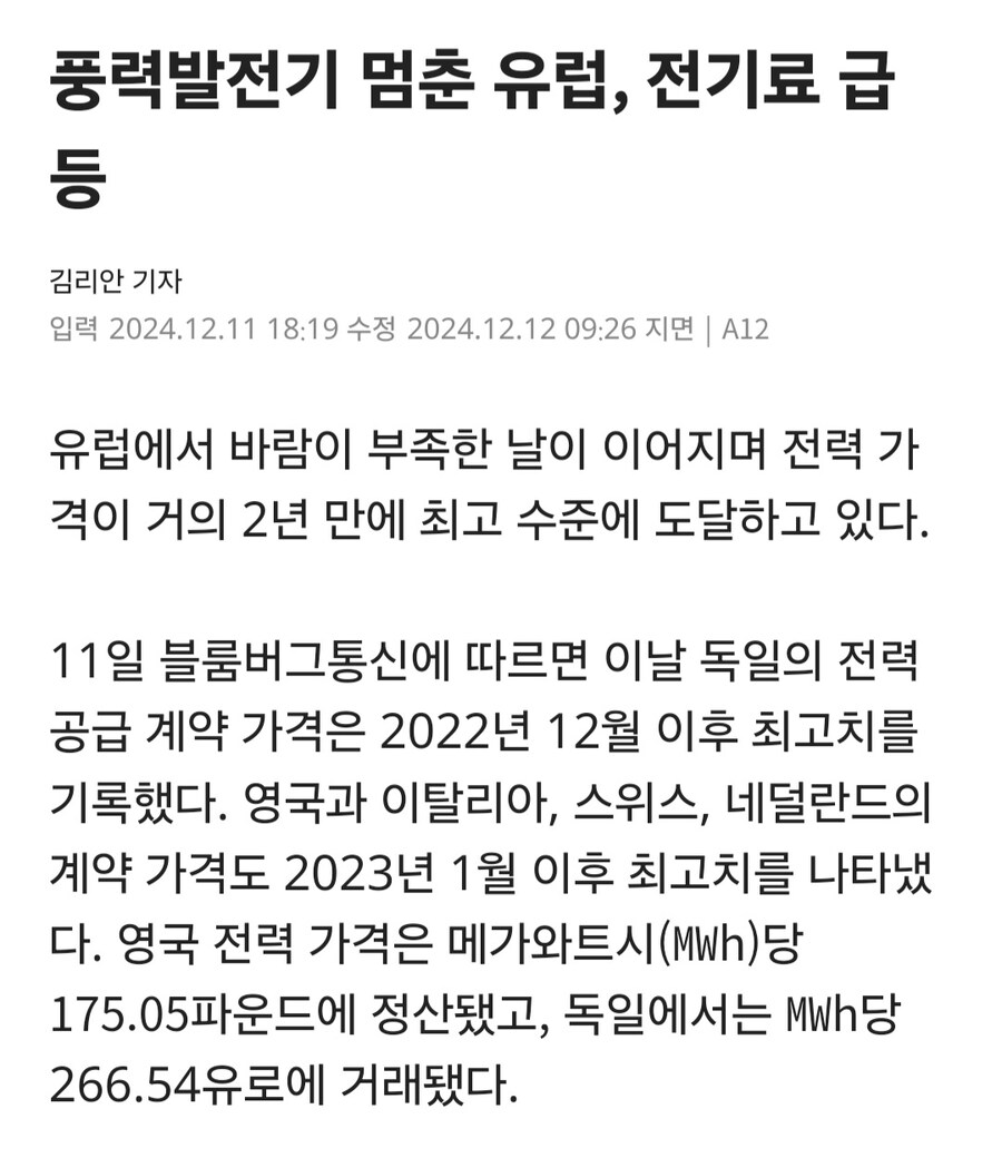 기후변화로 인한 전기료 상승으로 난리난 유럽국가들_1.jpg