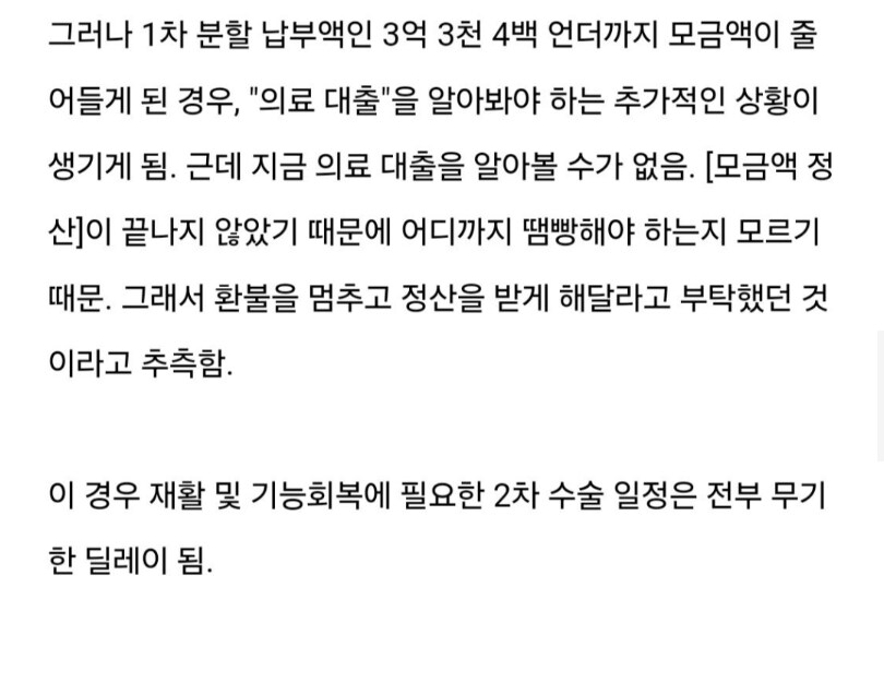 포항) 사람살린 기부와 빠진 모금액 추정_3.png