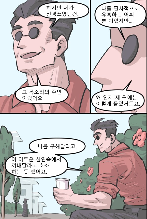 로어마스터 코믹스 20화(헬테이커 팬만화)_3.png