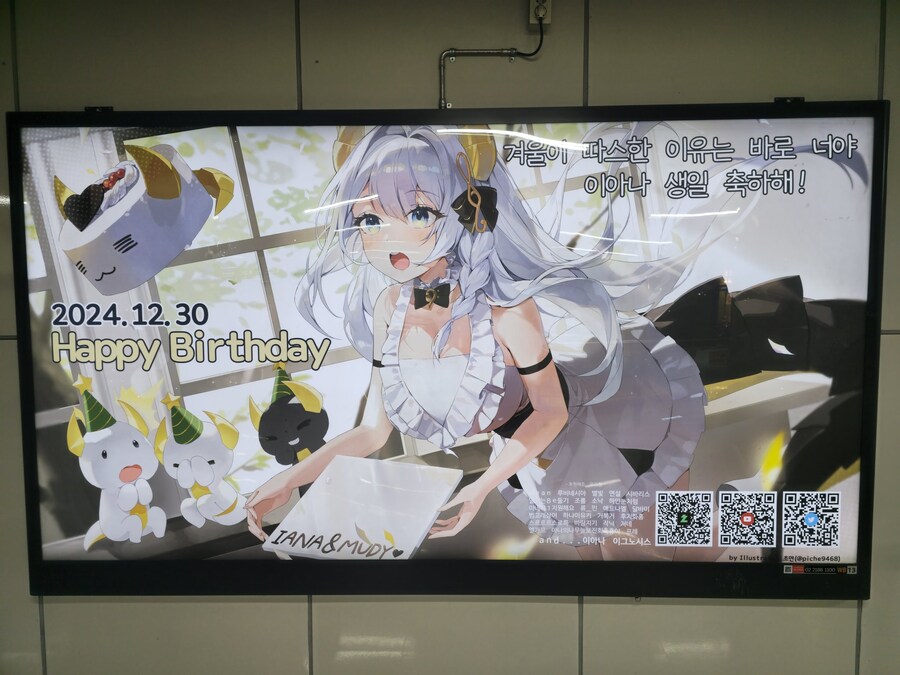 이아나 지하철 생일 광고 + 이벤트 안내_1.jpg