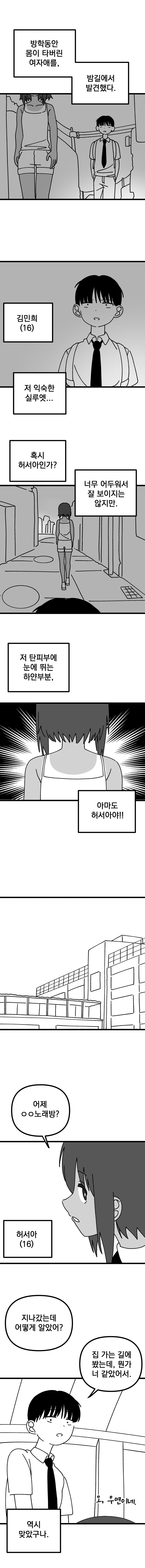 까맣지만 새하얀 아이 5화.manhwa_1.jpg
