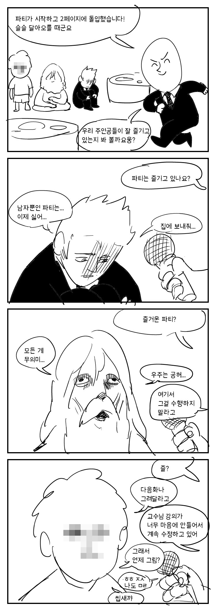 크리스마스 특집 만화_2.png