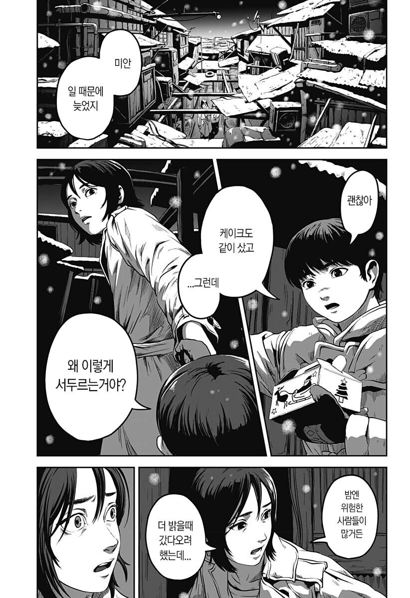 블랙 산타가 찾아오는 만화_3.jpg