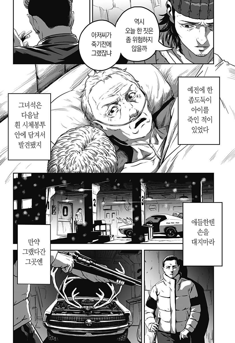 블랙 산타가 찾아오는 만화_10.jpg