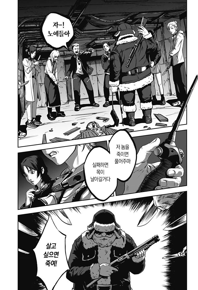 블랙 산타가 찾아오는 만화_17.jpg