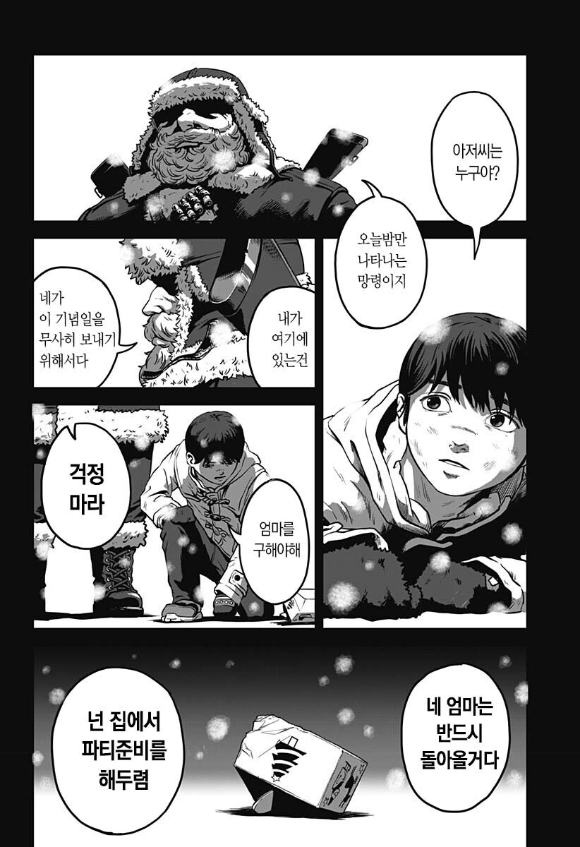 블랙 산타가 찾아오는 만화_24.jpg