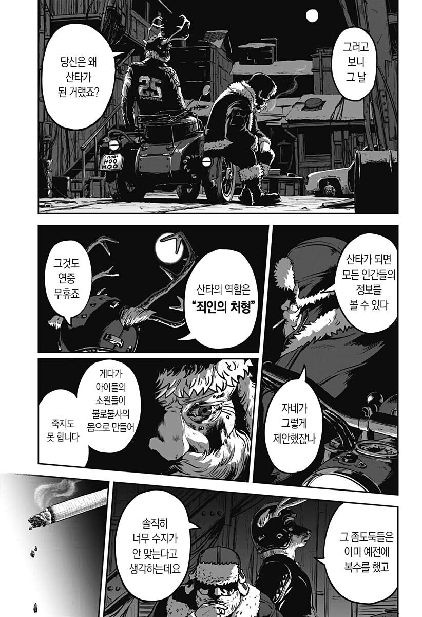 블랙 산타가 찾아오는 만화_33.jpg